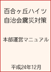 百合ヶ丘ハイツ自治会規約