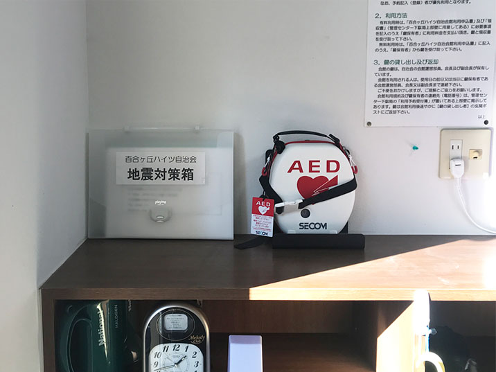 自治会館設置AED