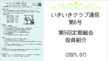 いきいきクラブ通信第6号