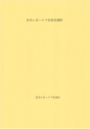 百合ヶ丘ハイツ自治会規約